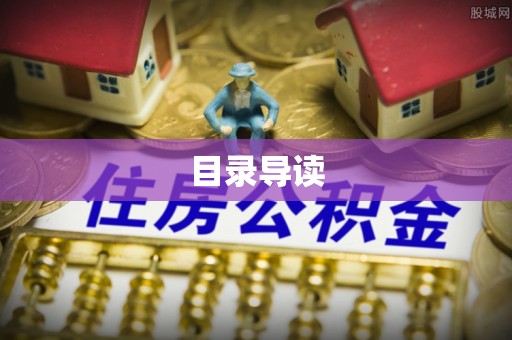 南靖目录导读